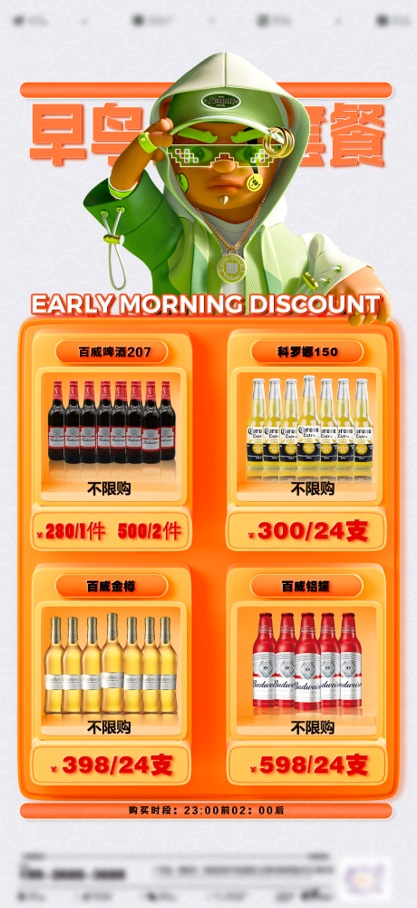 源文件下载【享设计】搜索编号：90380033678034900【酒吧早鸟套餐 】