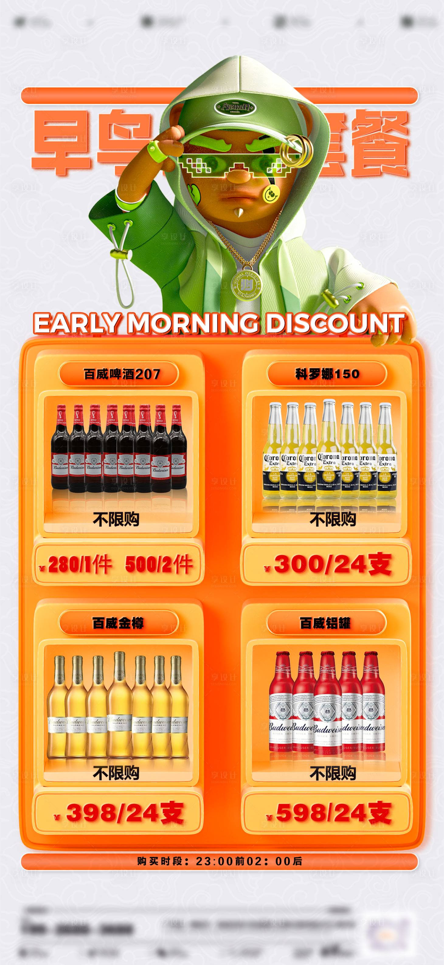 源文件下载【享设计】搜索编号：90380033678034900【酒吧早鸟套餐 】