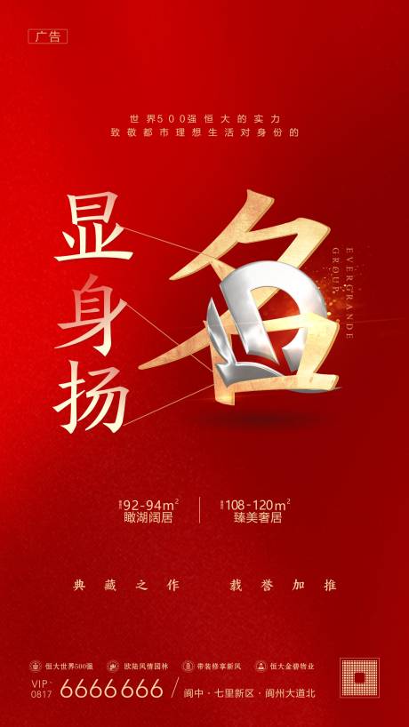 源文件下载【享设计】搜索编号：70550033726172865【地产价值点海报】