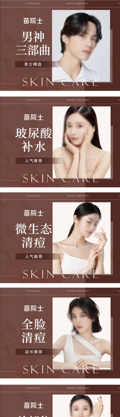 源文件下载【享设计】搜索编号：24560033465482369【美容美肤机构美业团单】