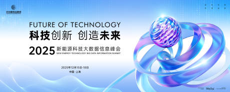 源文件下载【享设计】搜索编号：56190033792067662【新能源科技大数据信息峰会主画面 】