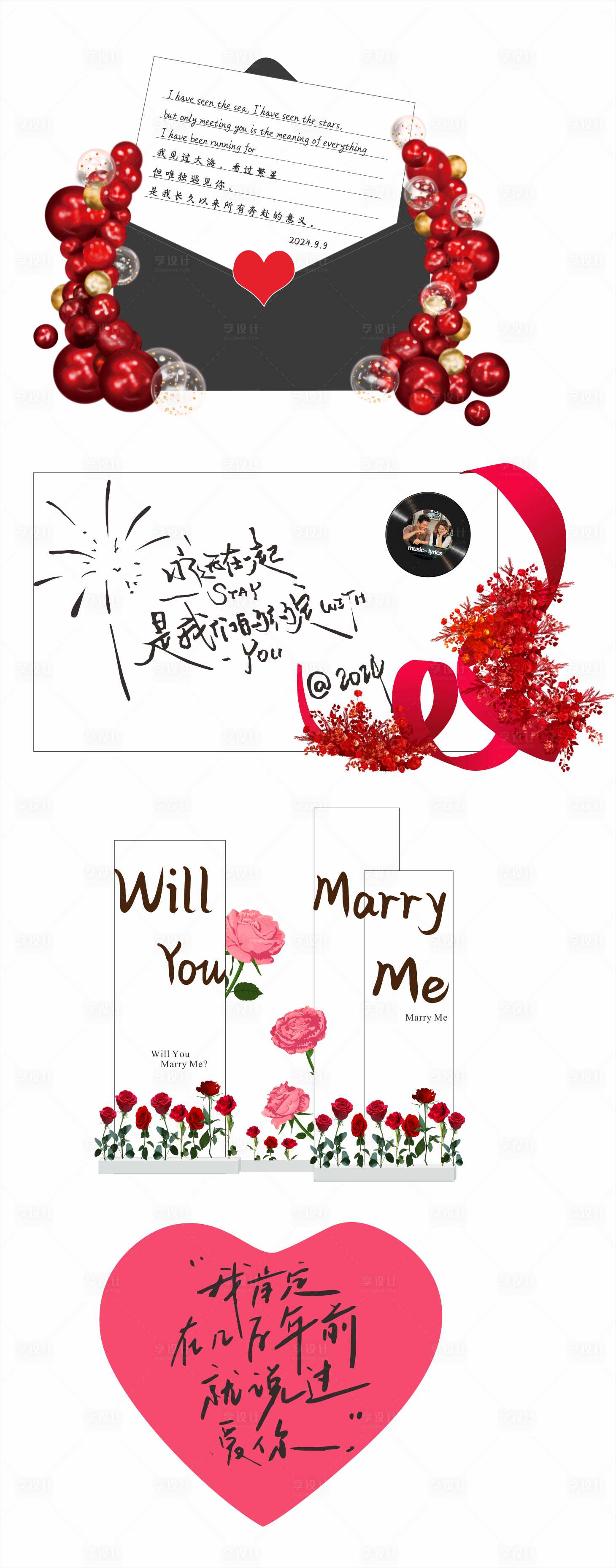 源文件下载【享设计】搜索编号：39180033607157228【求婚物料】