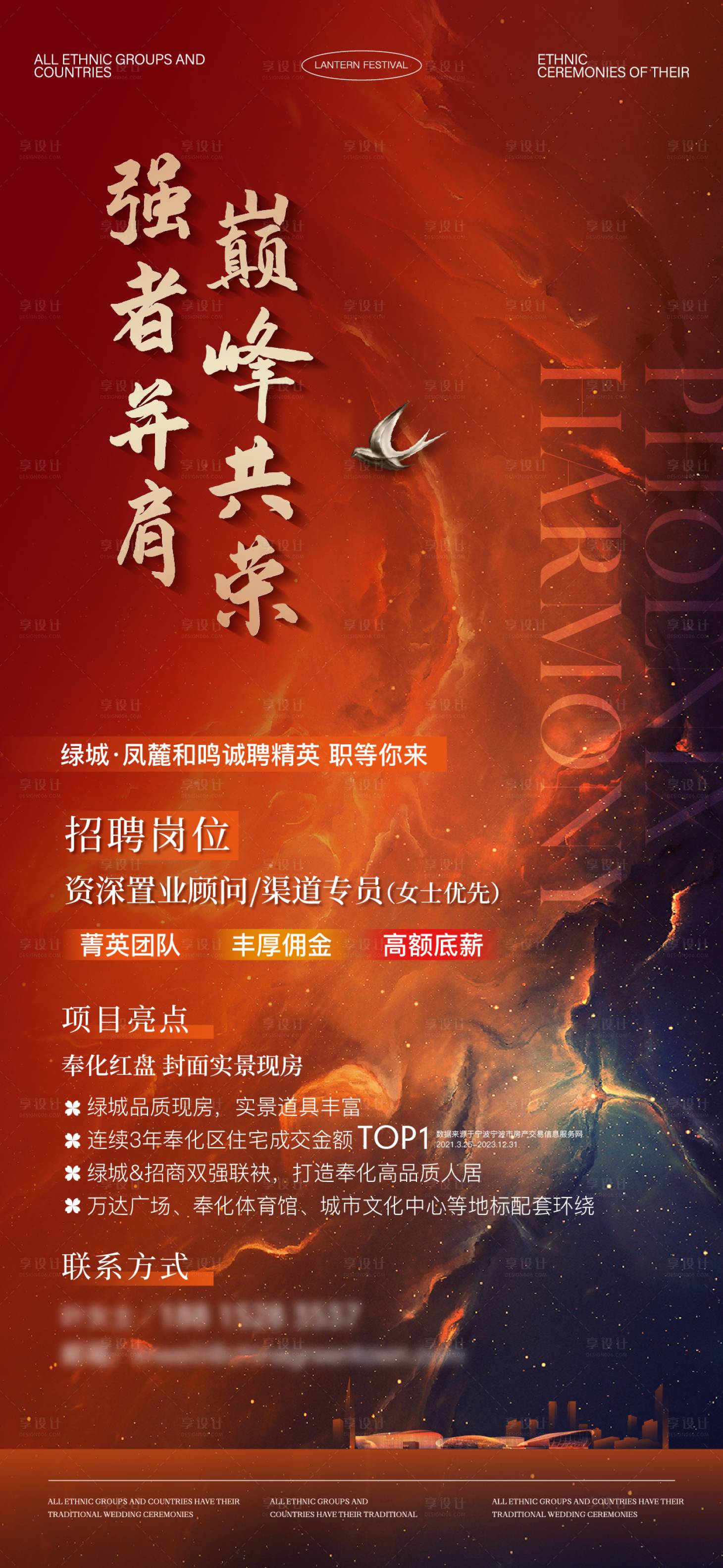 源文件下载【享设计】搜索编号：42890032867898682【地产招聘宣传海报】