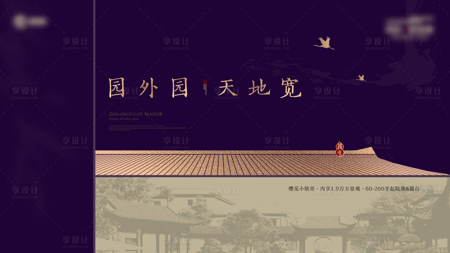 源文件下载【享设计】搜索编号：24060033604571528【地产豪宅中式园林主画面】