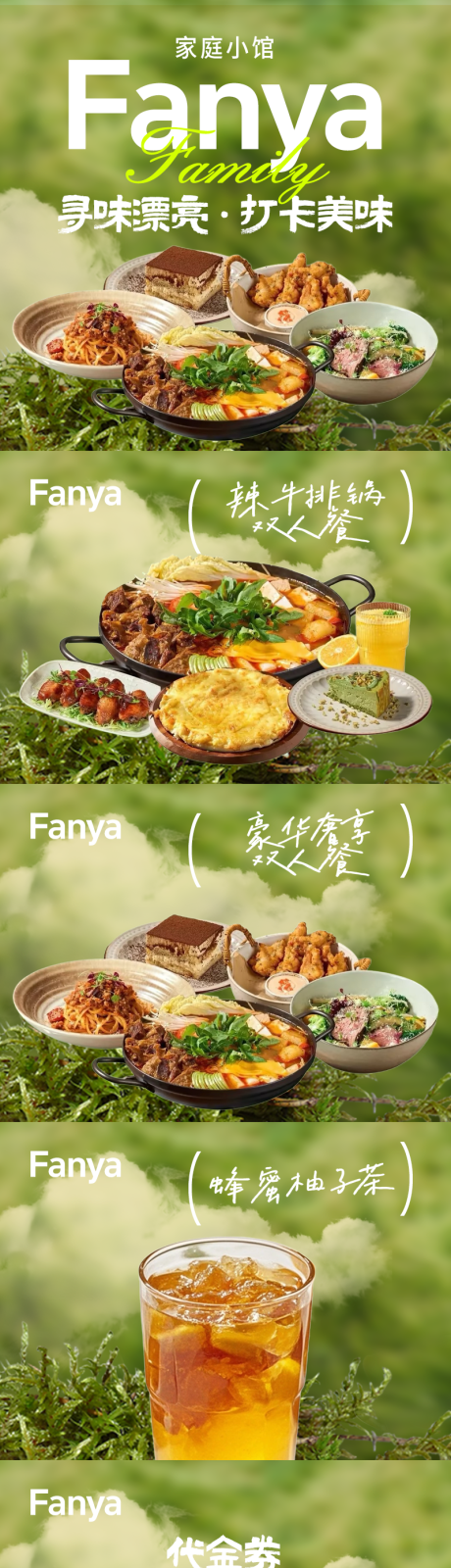 源文件下载【享设计】搜索编号：74290033779607337【餐厅团购图】