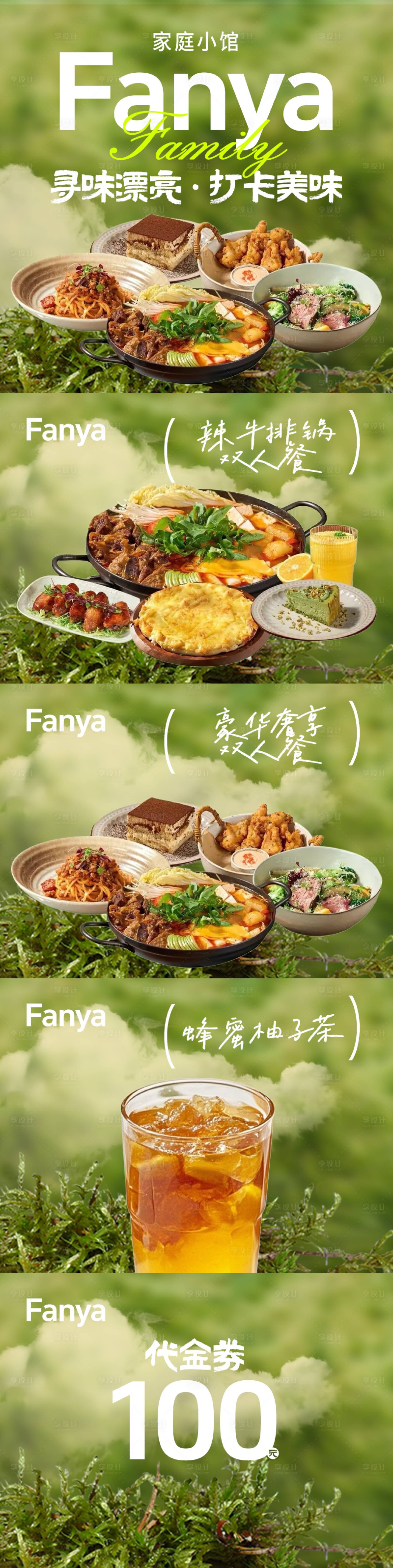 源文件下载【享设计】搜索编号：74290033779607337【餐厅团购图】