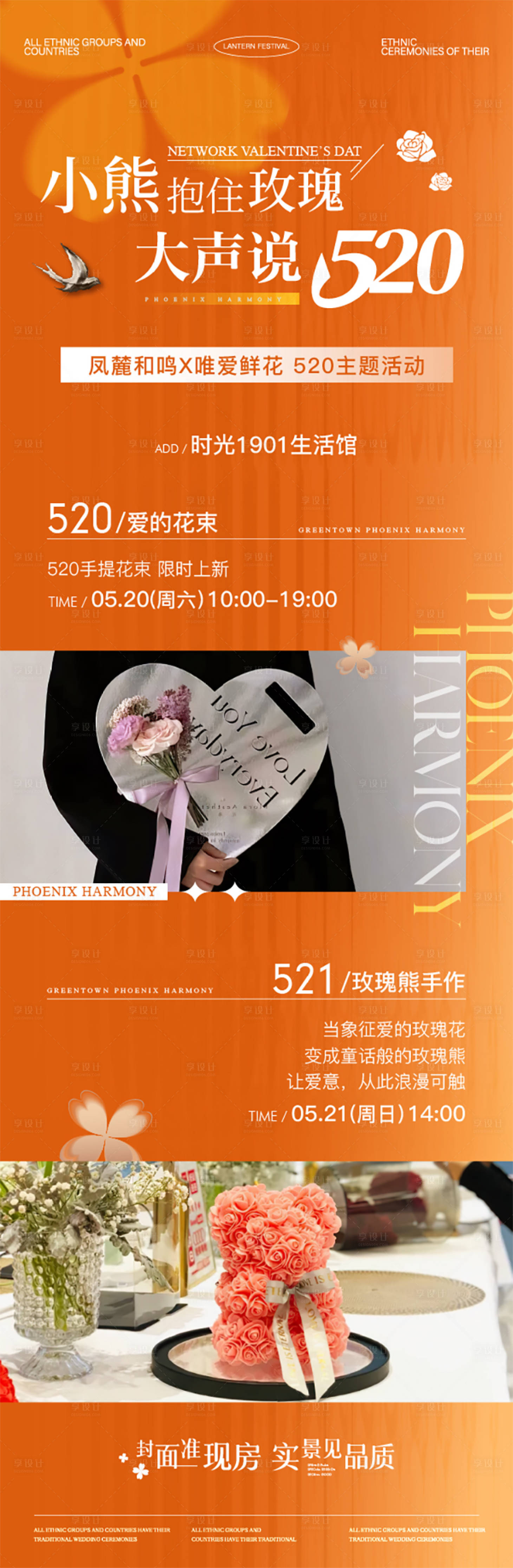 源文件下载【享设计】搜索编号：92240032859989418【520七夕情人节鲜花小熊活动拉页】