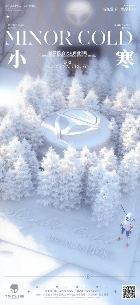 源文件下载【享设计】搜索编号：45130033656163334【小寒海报】