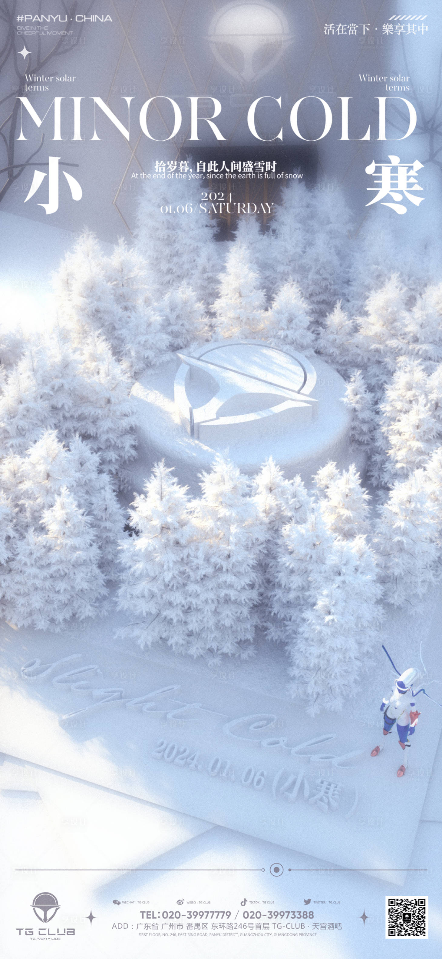 源文件下载【享设计】搜索编号：45130033656163334【小寒海报】