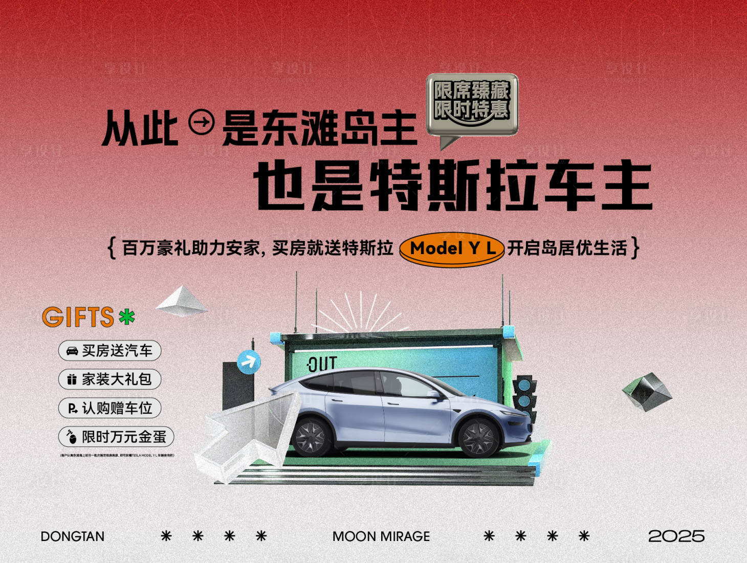 源文件下载【享设计】搜索编号：86310033705825134【汽车活动背景板】