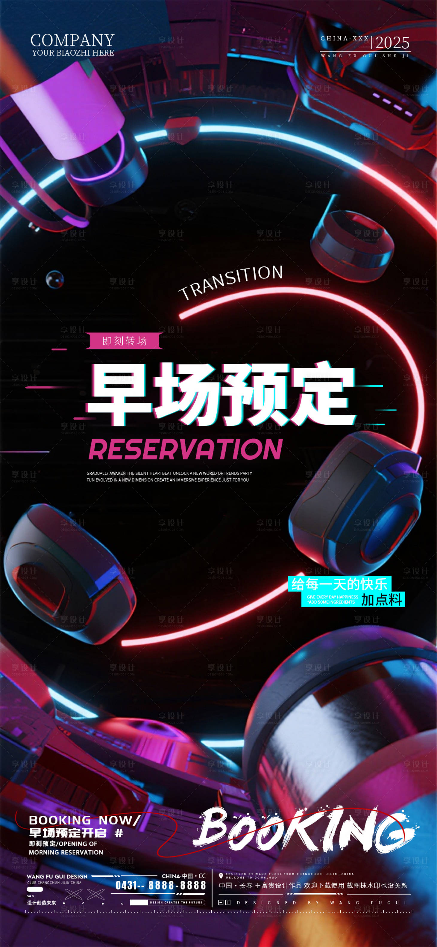 源文件下载【享设计】搜索编号：89020033463792320【酒吧夜店ktv转场海报】