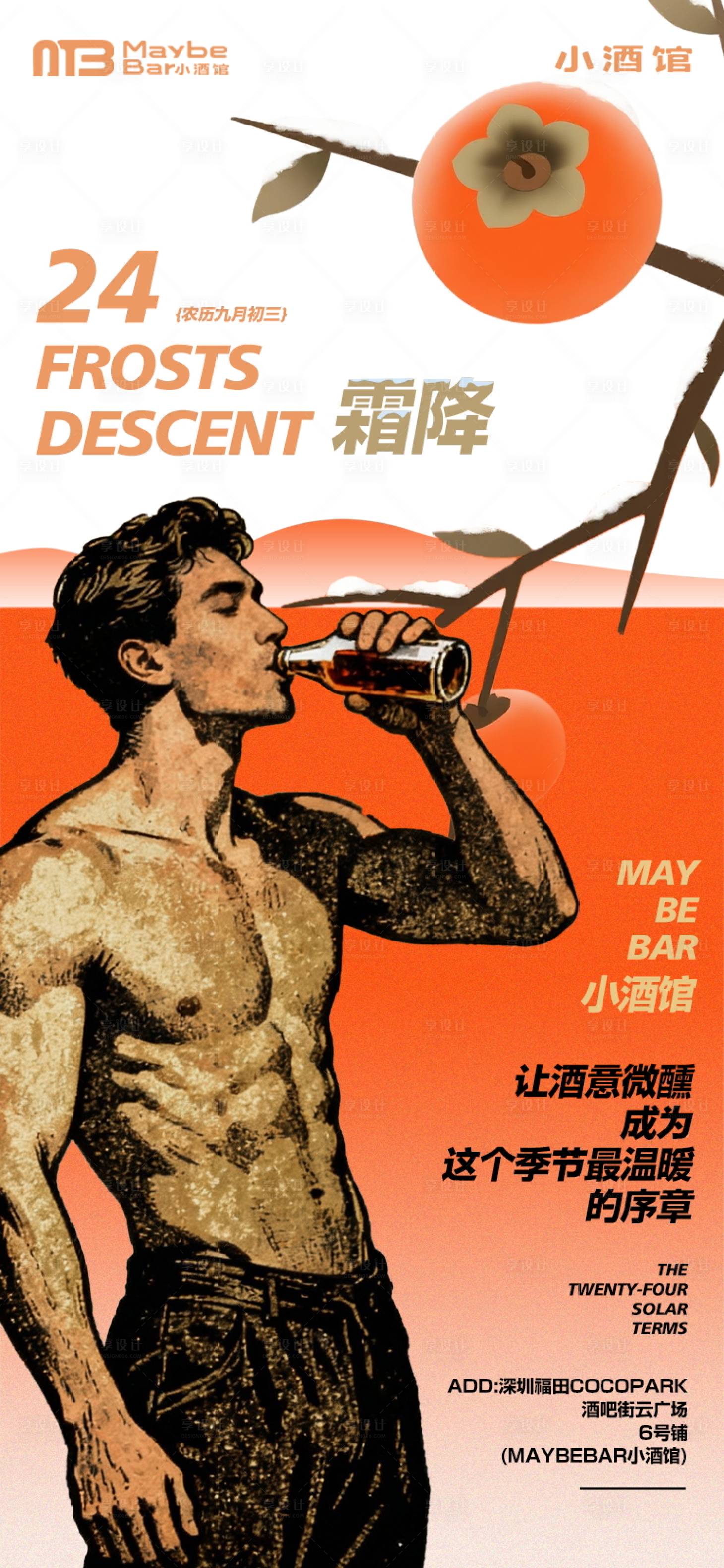 源文件下载【享设计】搜索编号：76450033675584824【霜降】