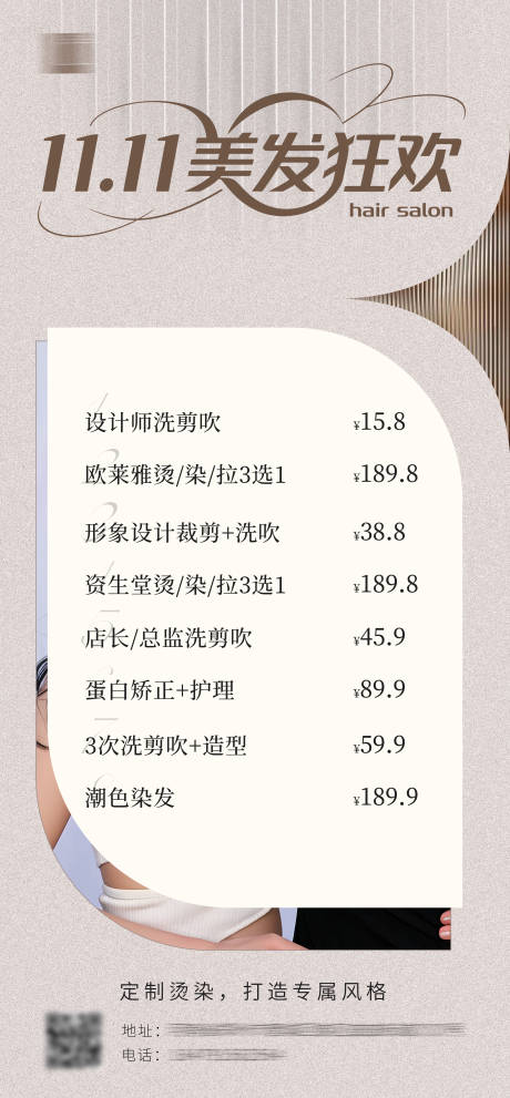源文件下载【享设计】搜索编号：92140033471049040【11.11美发狂欢活动海报】