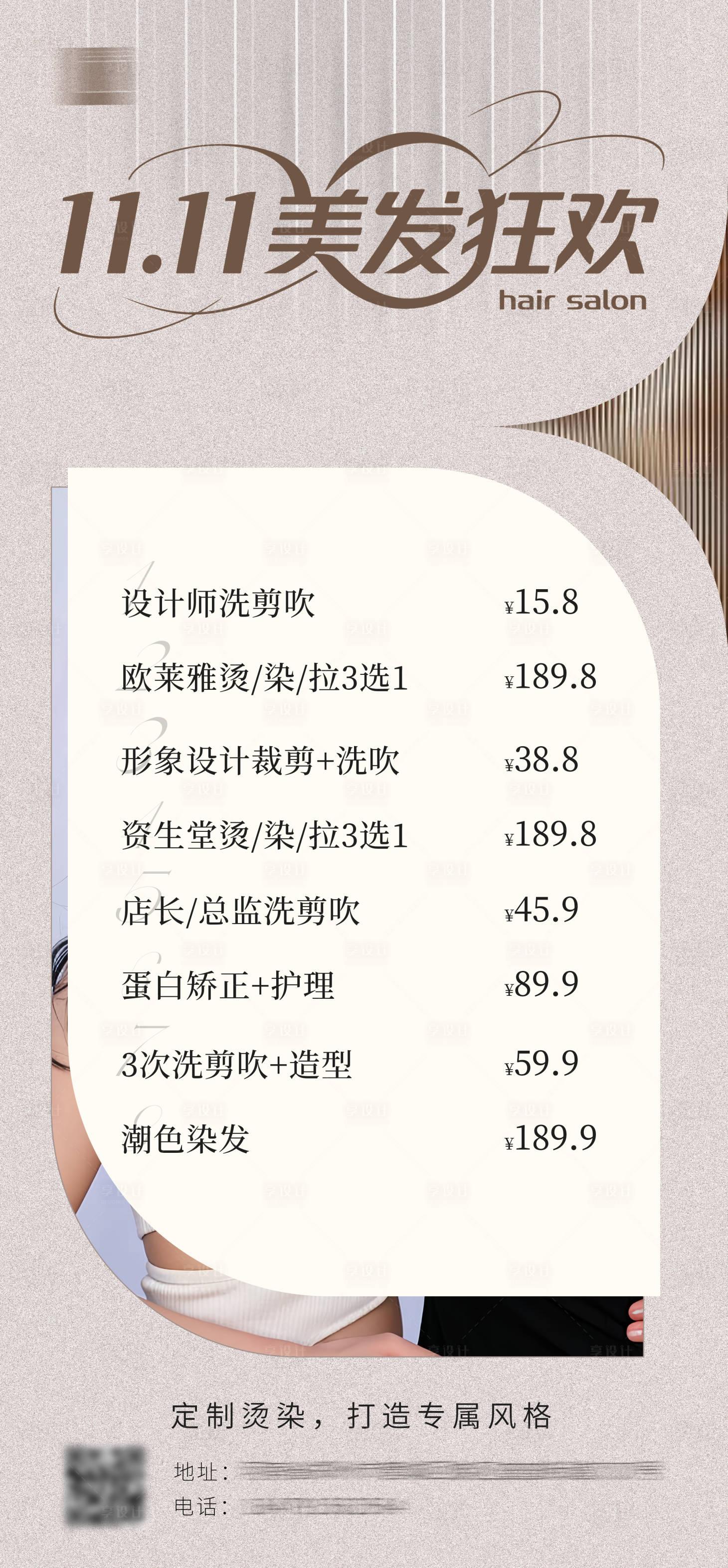 源文件下载【享设计】搜索编号：92140033471049040【11.11美发狂欢活动海报】