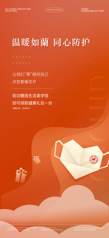 源文件下载【享设计】搜索编号：65910033750875928【防护活动海报】