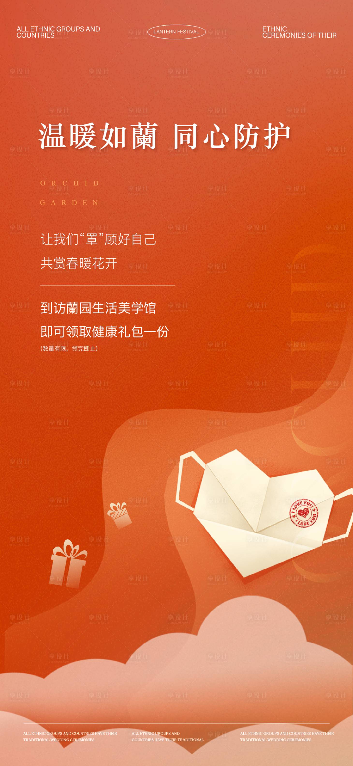 源文件下载【享设计】搜索编号：65910033750875928【防护活动海报】