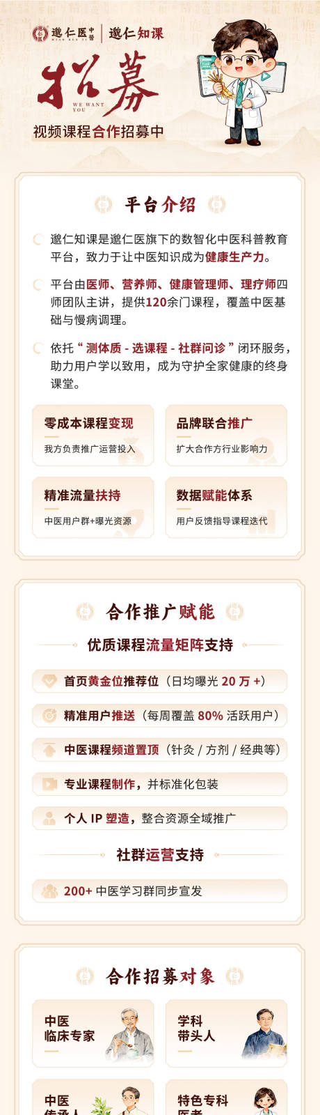 源文件下载【享设计】搜索编号：39560033769111727【中医专家视频课程招募长图海报】