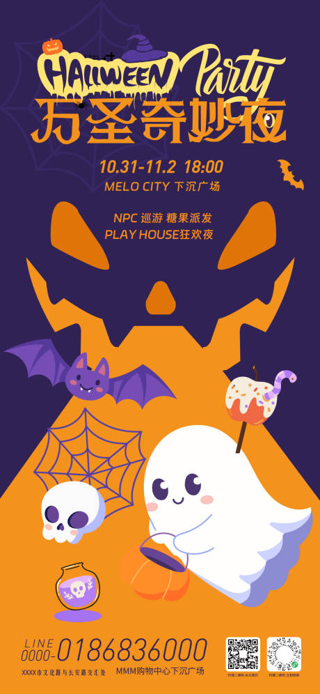 源文件下载【享设计】搜索编号：86390033713191215【万圣节活动预告海报】