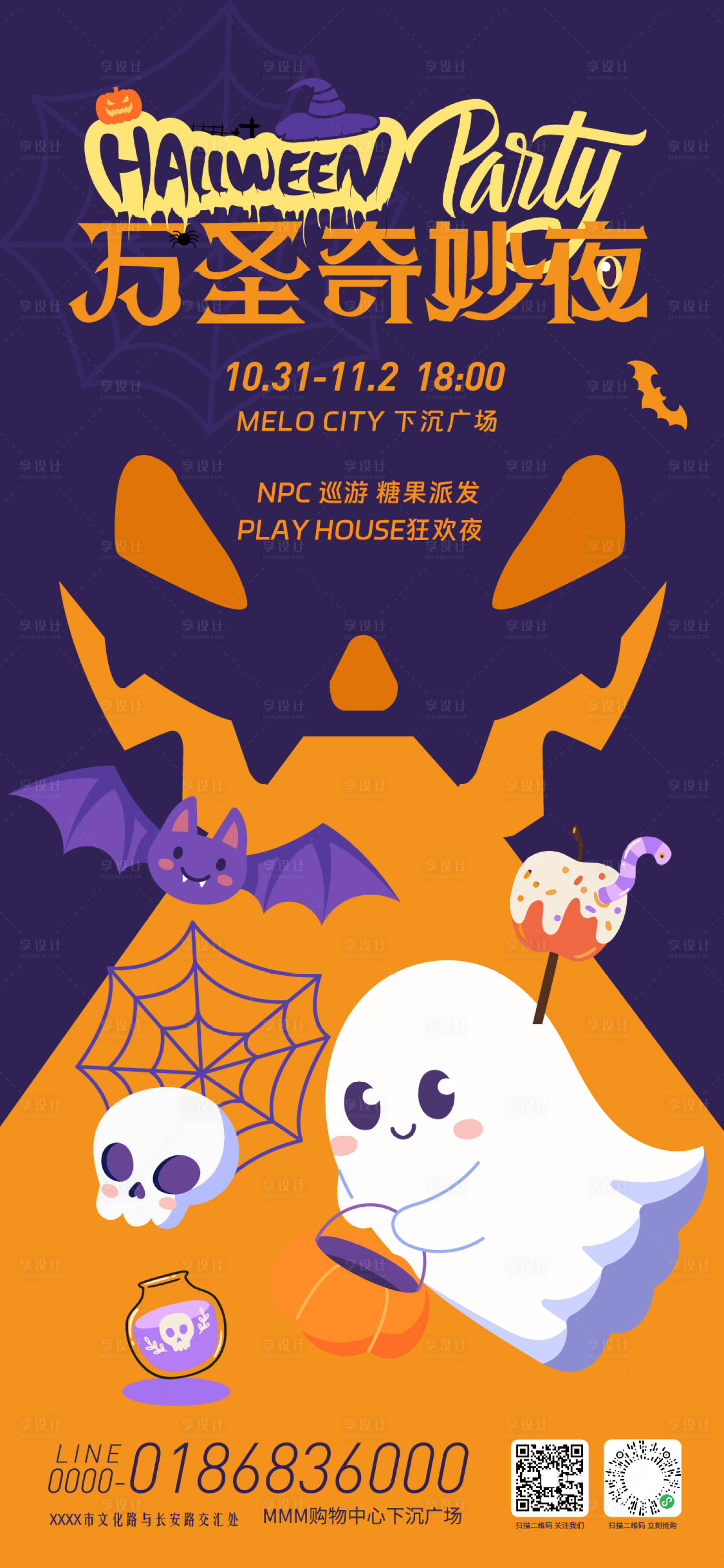 源文件下载【享设计】搜索编号：86390033713191215【万圣节活动预告海报】