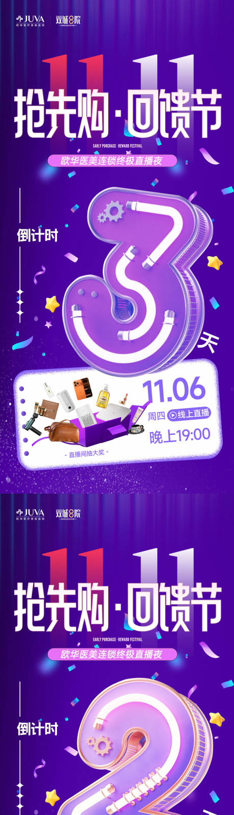 源文件下载【享设计】搜索编号：93950033787308589【医美双11直播倒计时海报】