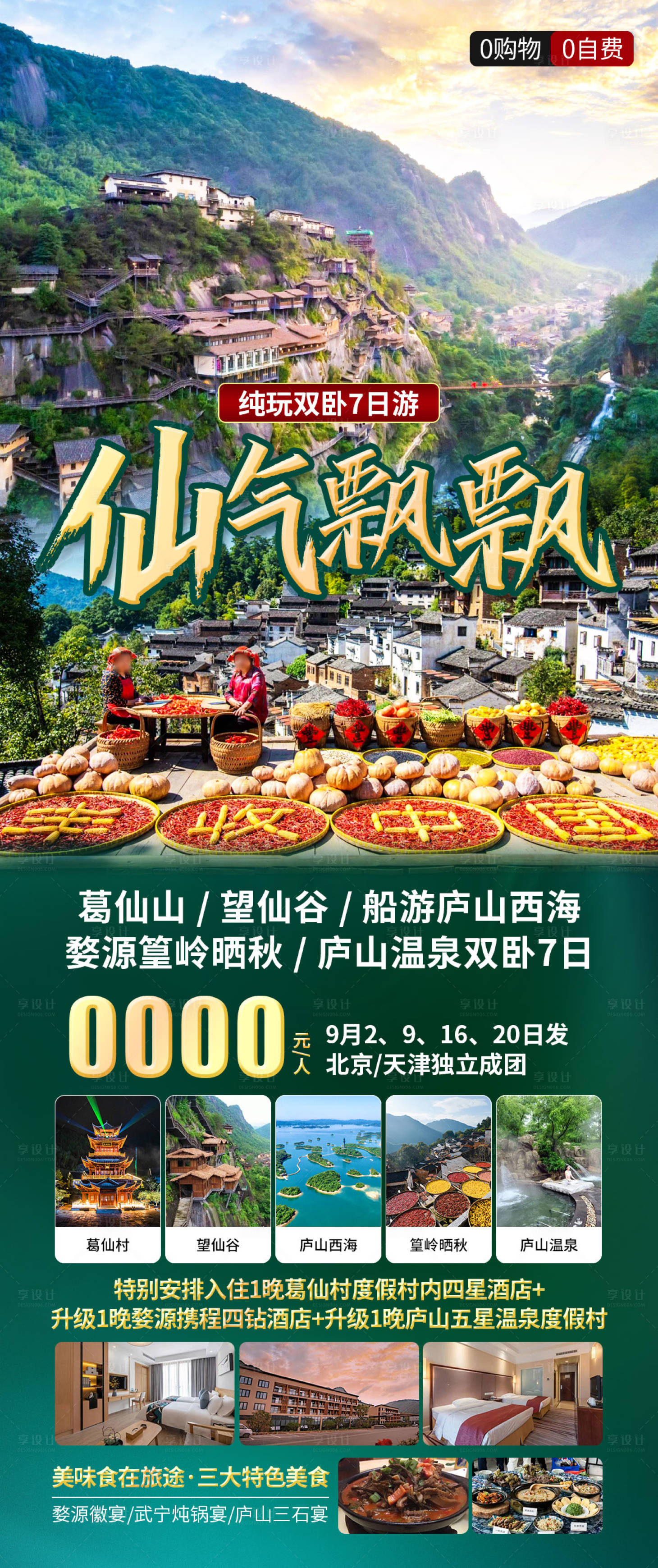 源文件下载【享设计】搜索编号：56660033662741775【江山如画】