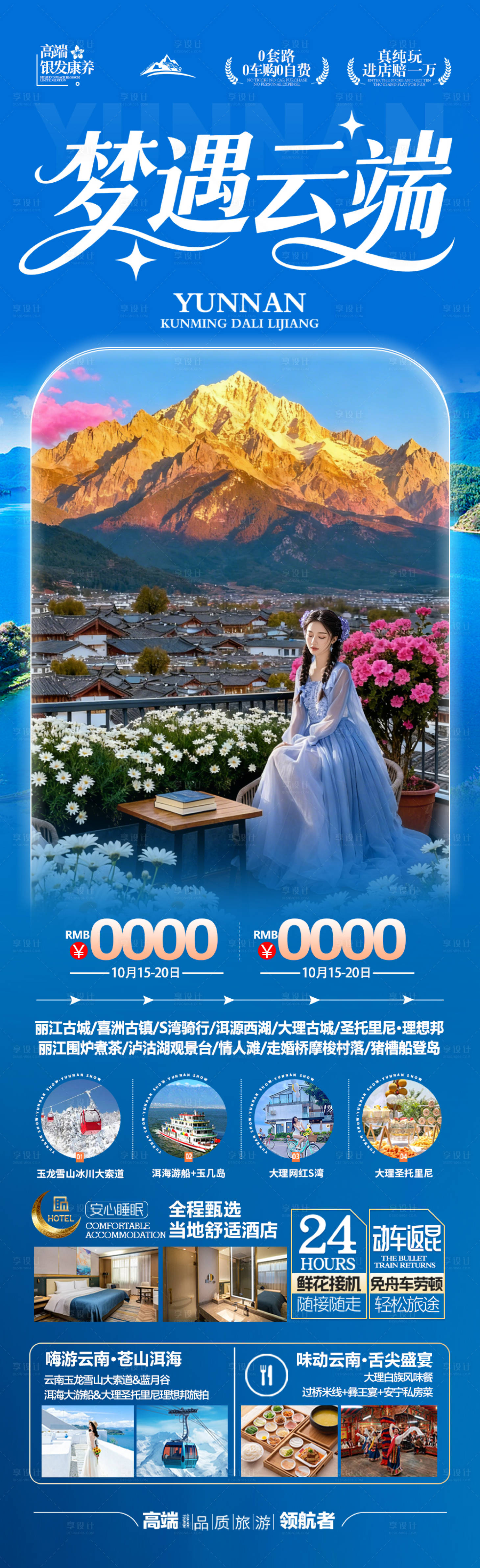 源文件下载【享设计】搜索编号：33490033400732200【云南旅游海报 】