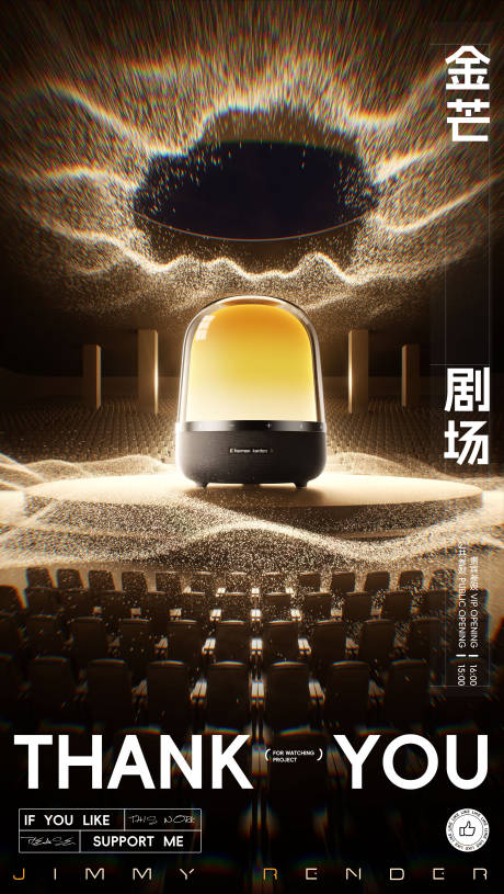 源文件下载【享设计】搜索编号：68470033376266653【金芒剧场电商音响产品场景渲染海报】