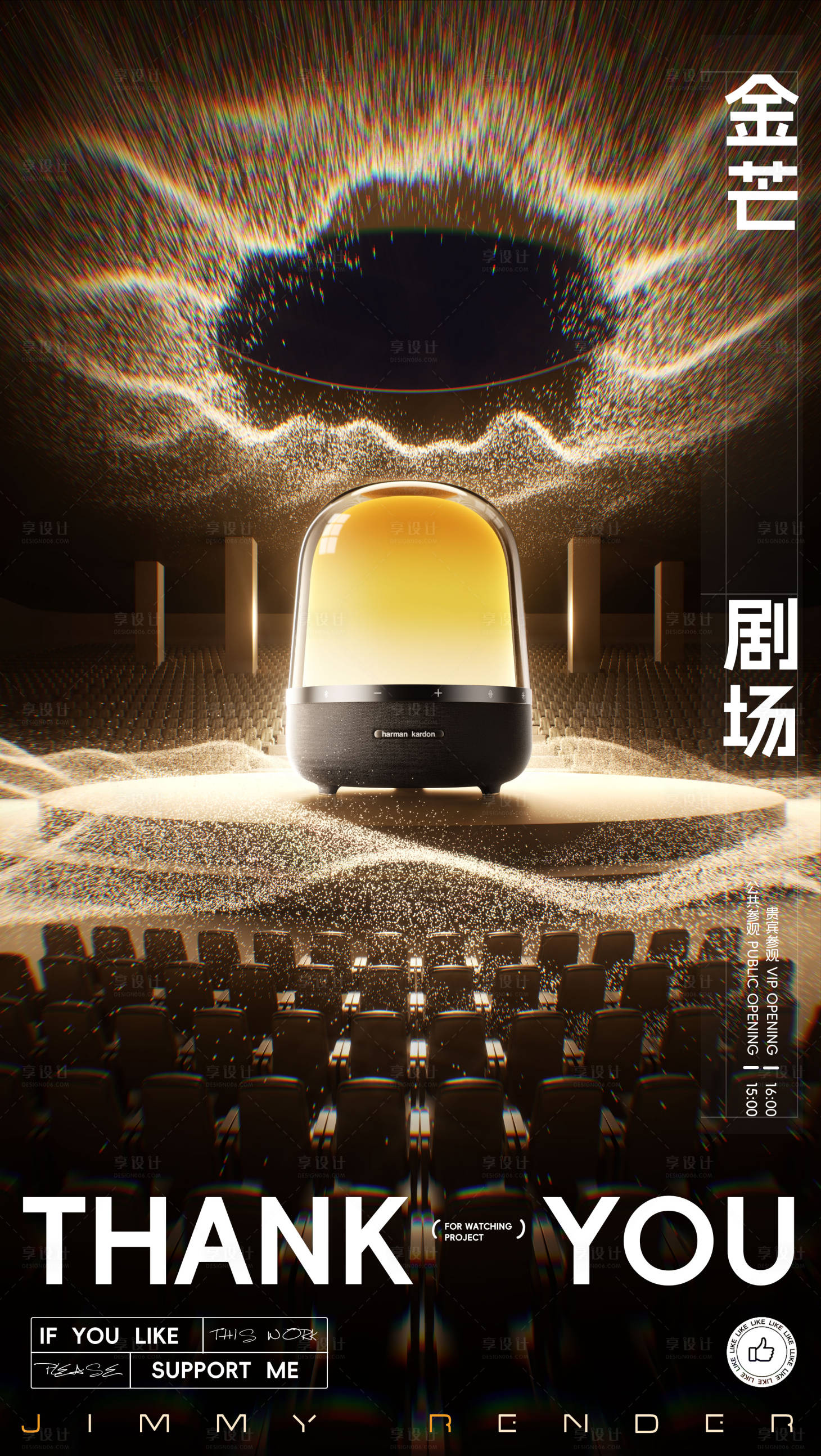 源文件下载【享设计】搜索编号：68470033376266653【金芒剧场电商音响产品场景渲染海报】