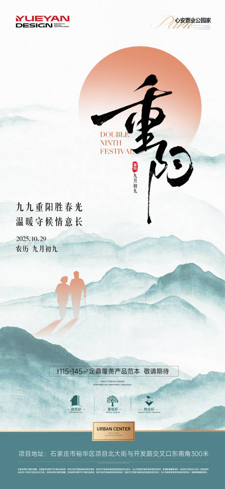 源文件下载【享设计】搜索编号：92070033726083773【地产重阳节节日海报】