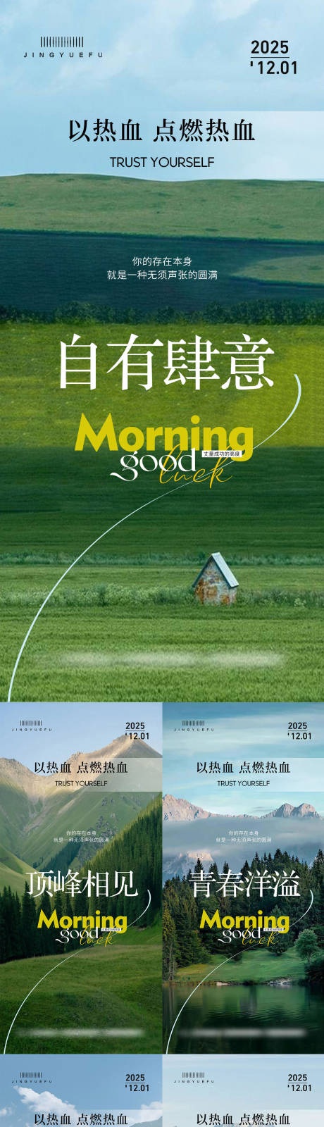 源文件下载【享设计】搜索编号：82880033775613515【早安励志系列海报】