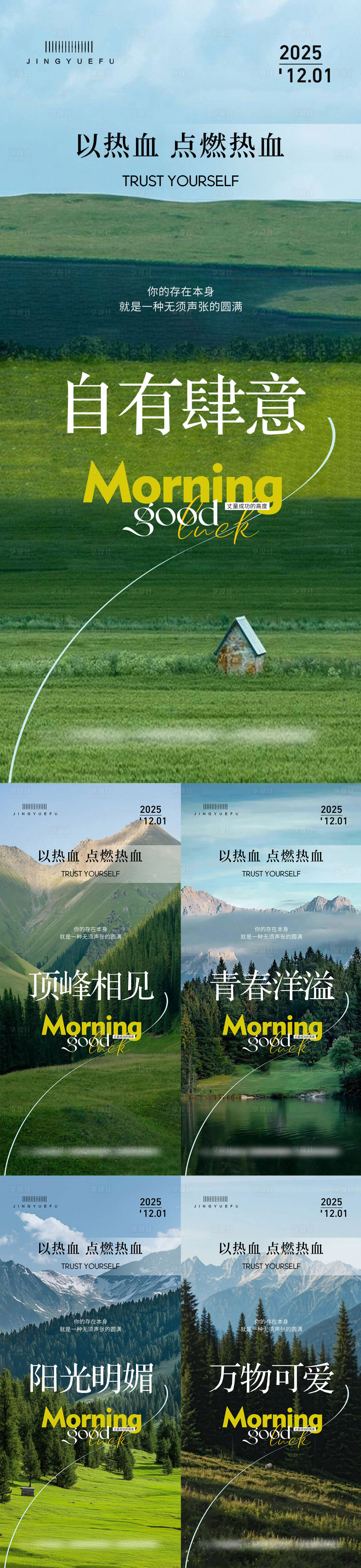 源文件下载【享设计】搜索编号：82880033775613515【早安励志系列海报】