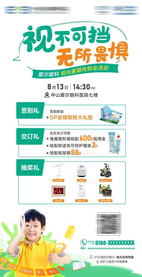 源文件下载【享设计】搜索编号：64600033800375410【视不可挡海报】