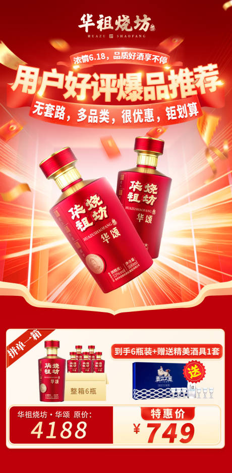 源文件下载【享设计】搜索编号：82090033494434920【白酒活动海报】