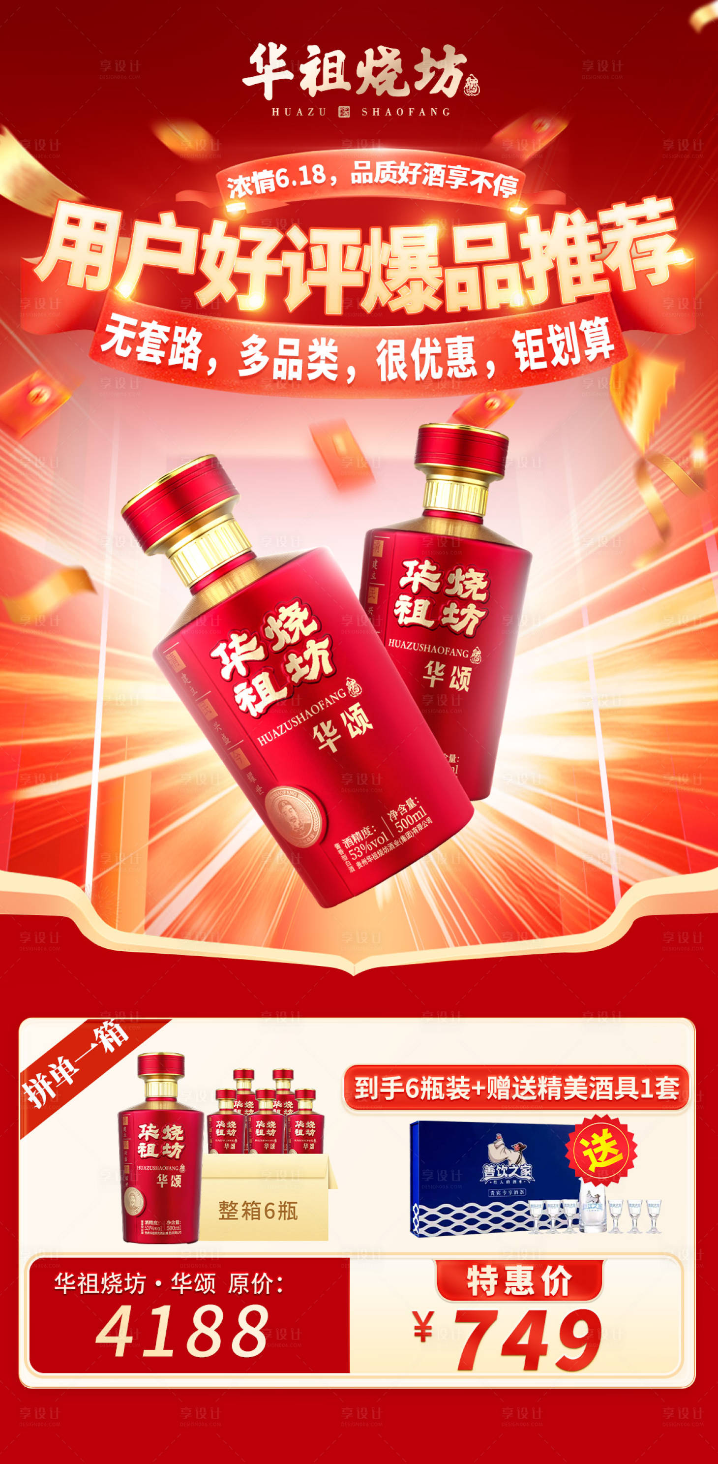 源文件下载【享设计】搜索编号：82090033494434920【白酒活动海报】