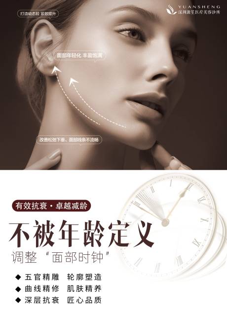 源文件下载【享设计】搜索编号：83460033805371242【面部抗衰海报】