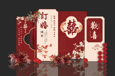 源文件下载【享设计】搜索编号：10710033420276023【订婚宴】