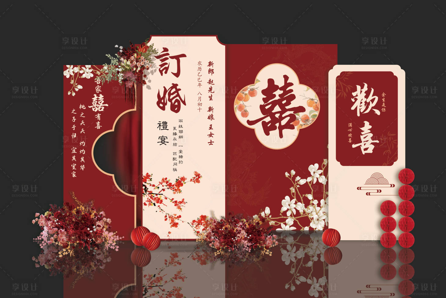 源文件下载【享设计】搜索编号：10710033420276023【订婚宴】