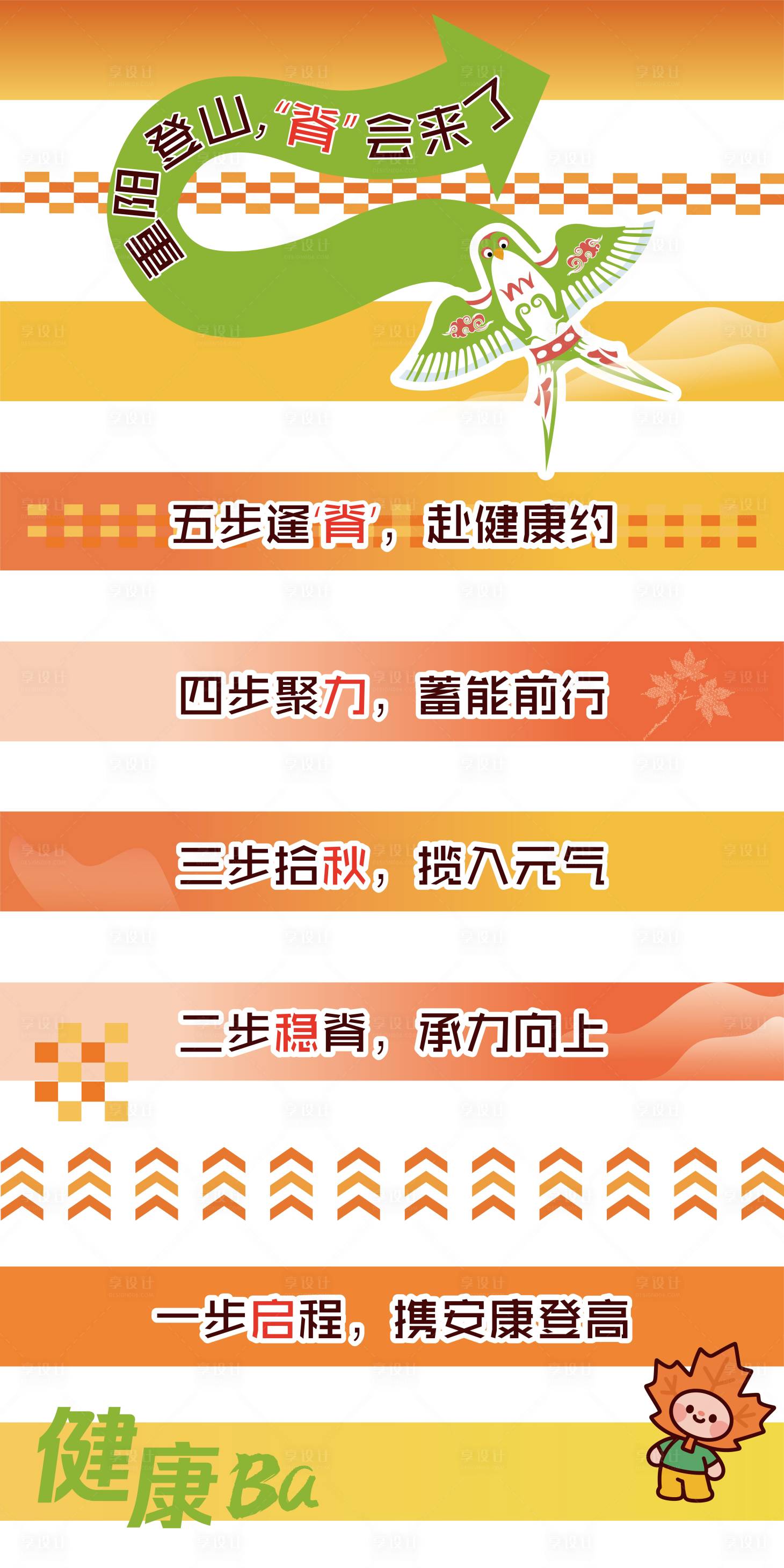 源文件下载【享设计】搜索编号：40890033746258271【重阳节物料】