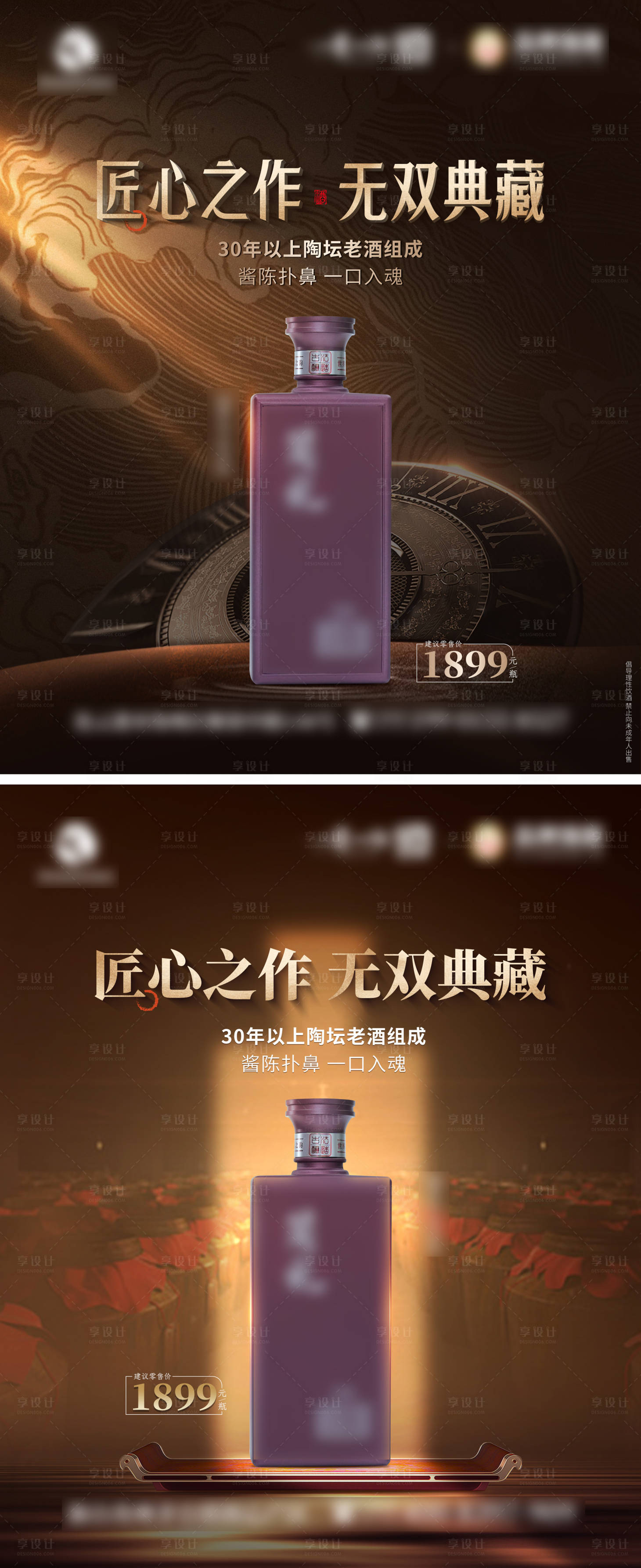 源文件下载【享设计】搜索编号：65640033545963277【白酒灯箱海报】