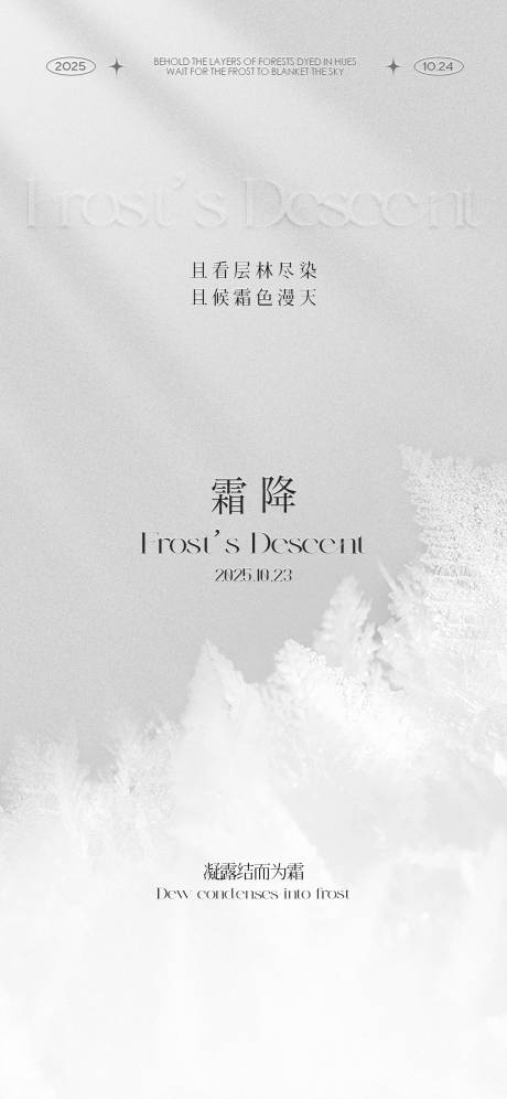 源文件下载【享设计】搜索编号：95120033612647151【霜降节气地产海报】