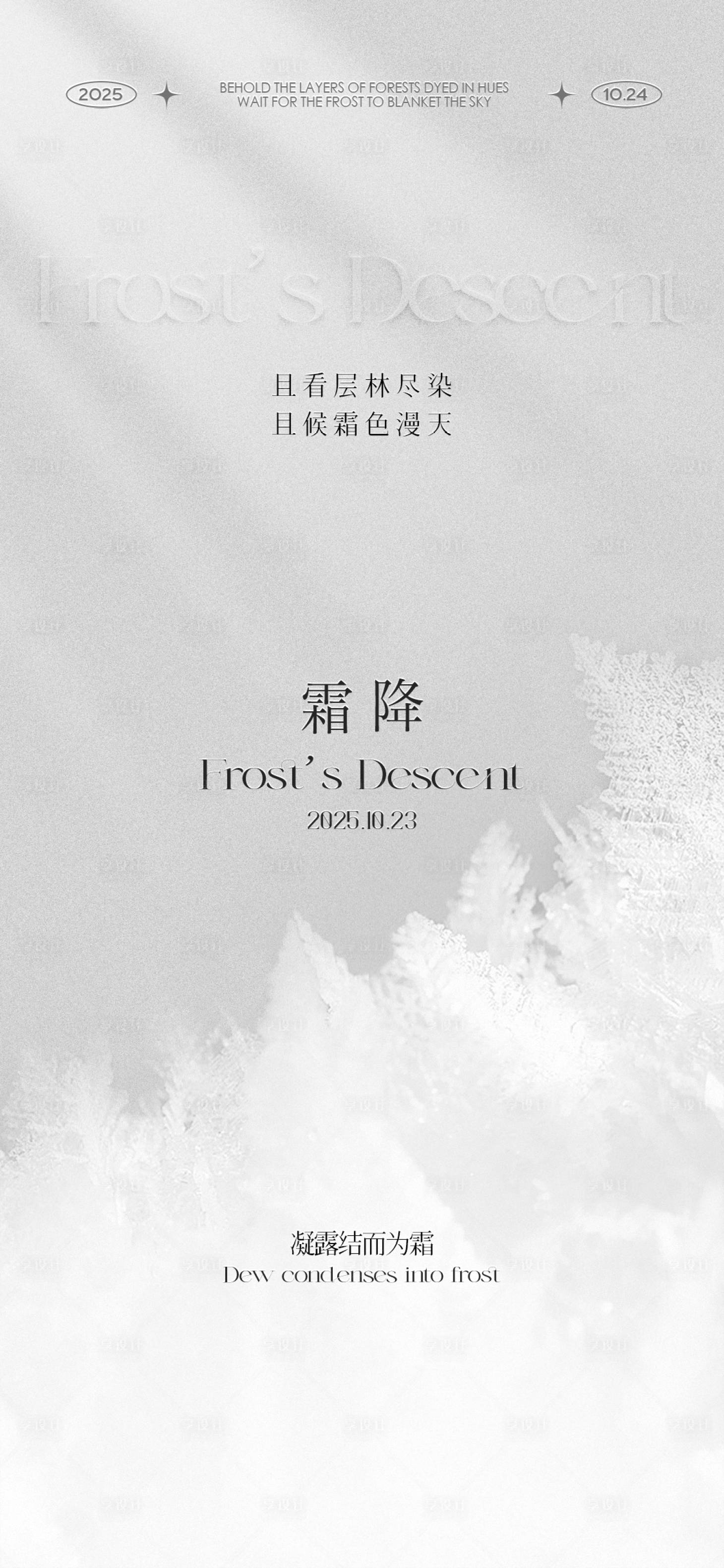 源文件下载【享设计】搜索编号：95120033612647151【霜降节气地产海报】