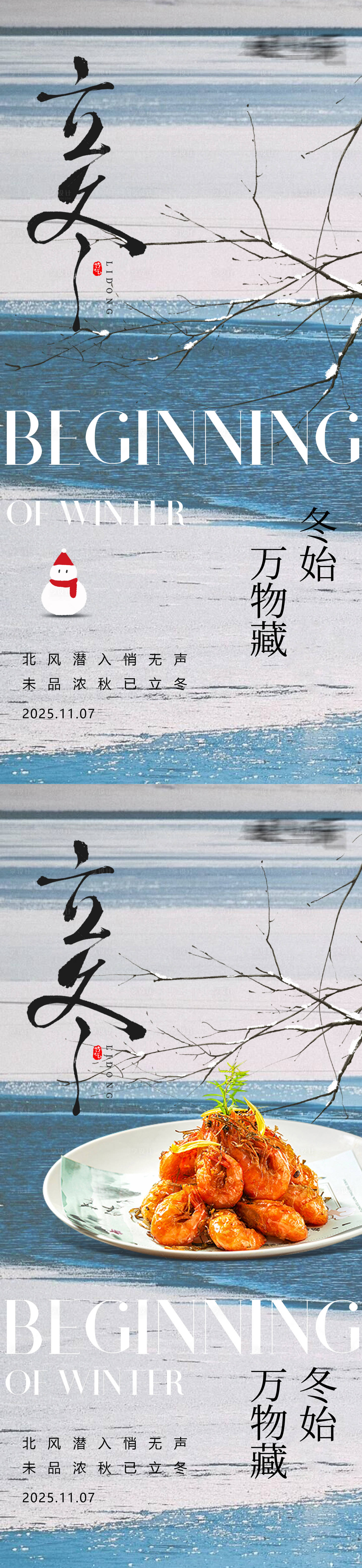 源文件下载【享设计】搜索编号：81620033806483260【立冬海报】