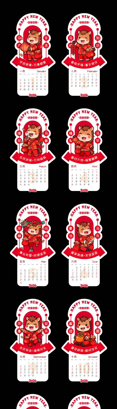 源文件下载【享设计】搜索编号：16150033703939440【2026马年异形卡片日历】