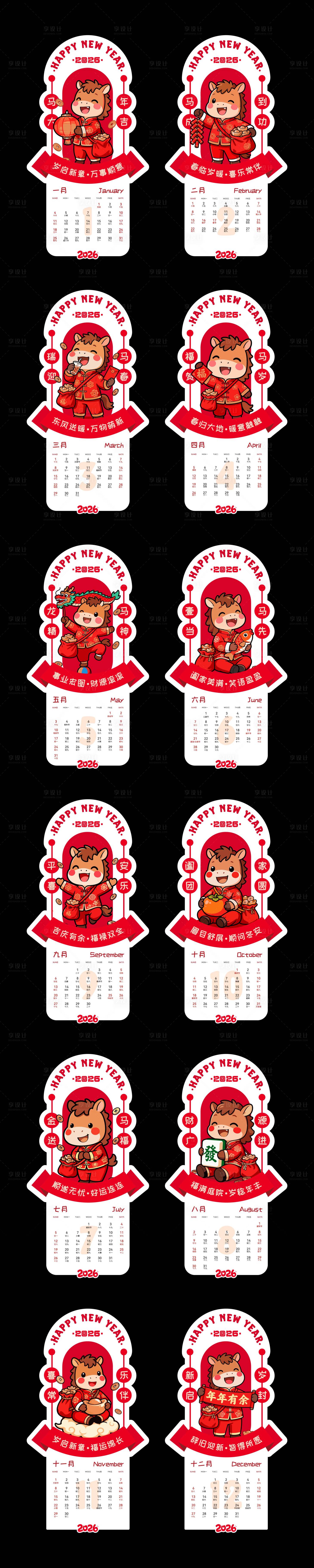 源文件下载【享设计】搜索编号：16150033703939440【2026马年异形卡片日历】