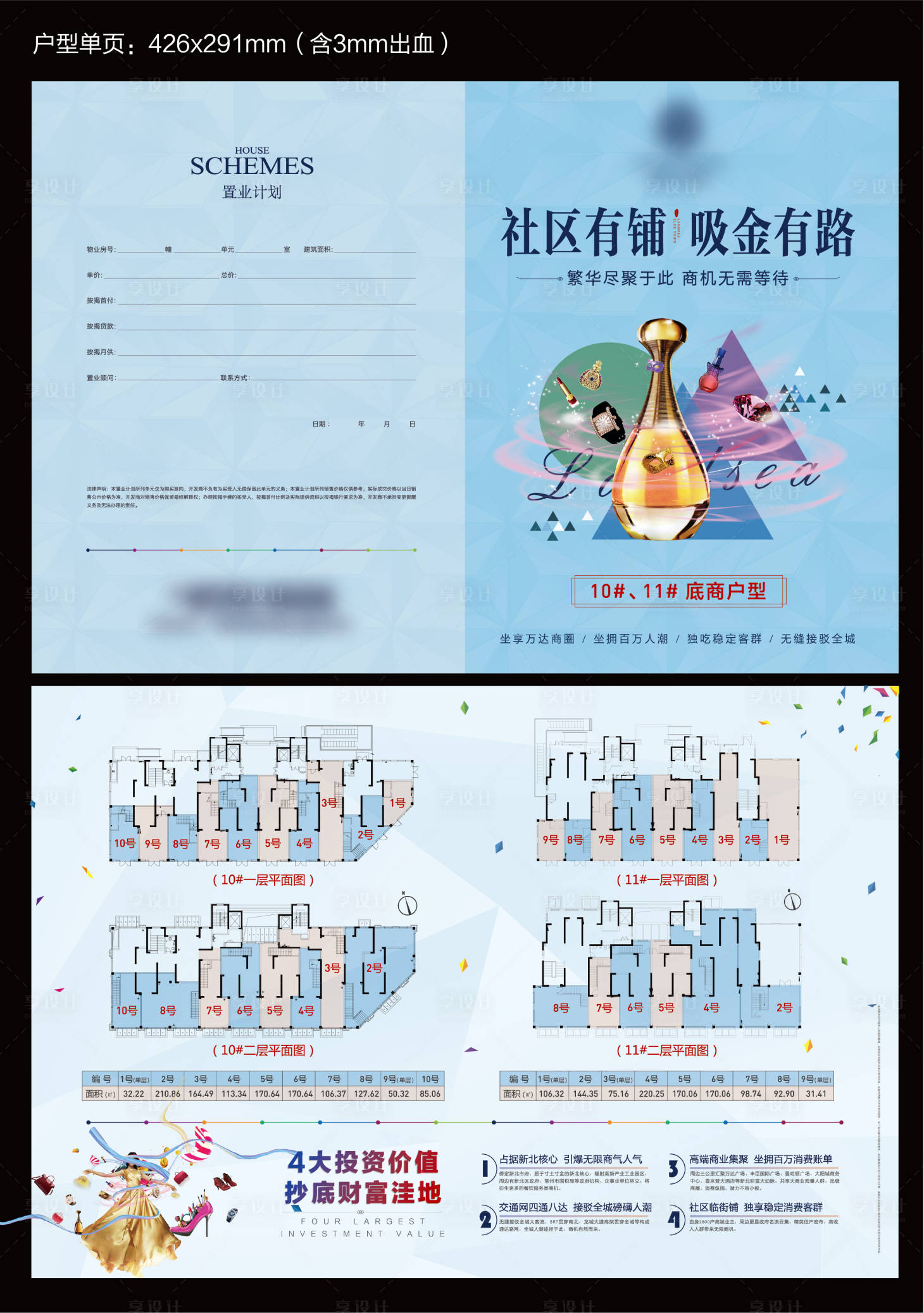 源文件下载【享设计】搜索编号：75190033700633009【户型折页】