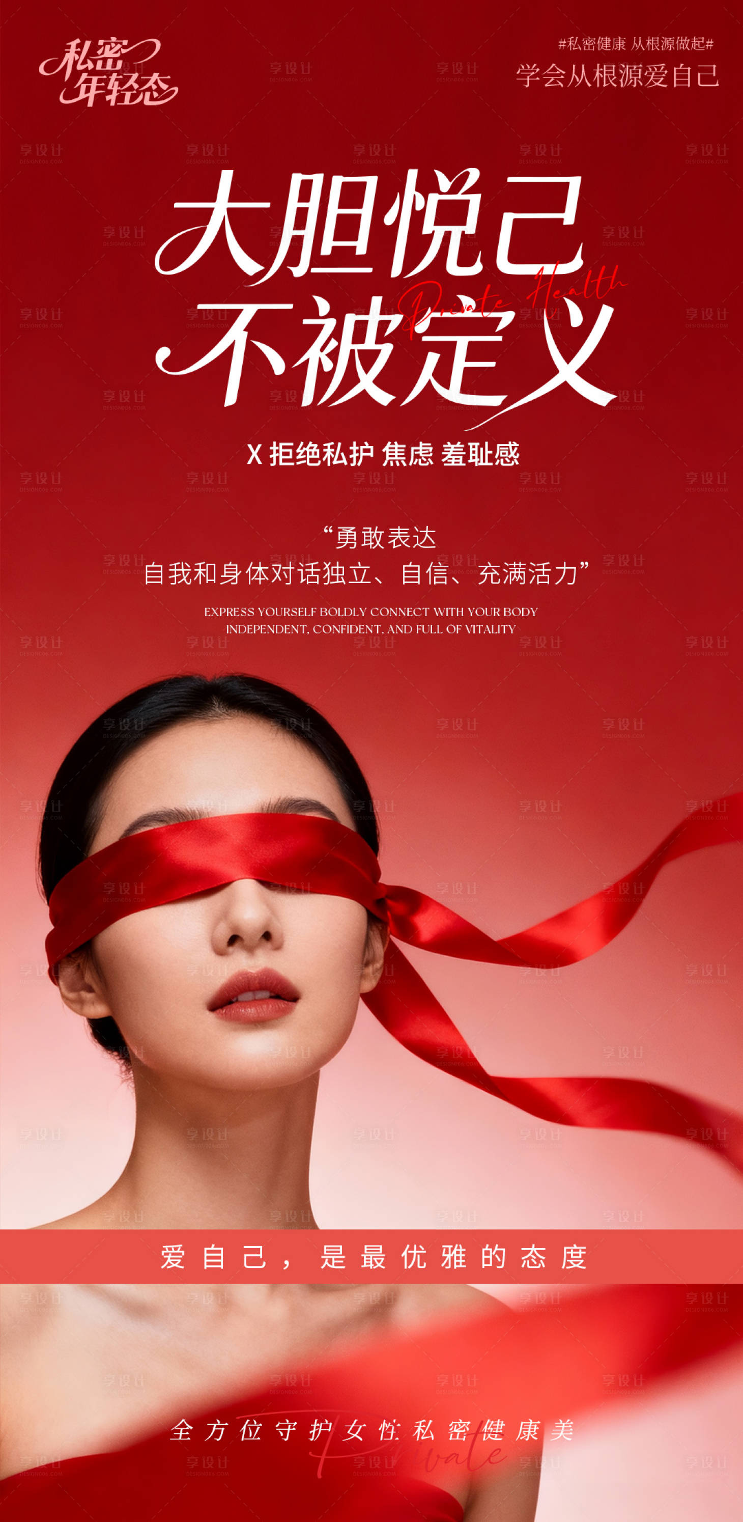 源文件下载【享设计】搜索编号：22120033733137254【大胆悦己】