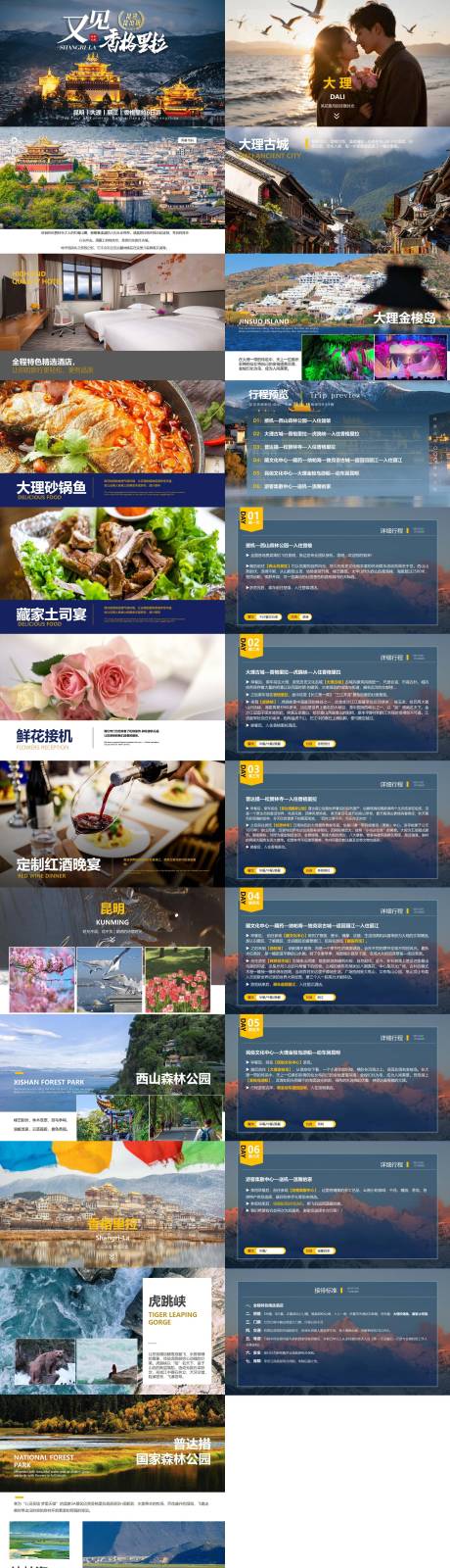 源文件下载【享设计】搜索编号：75450033795058062【昆大丽PPT】