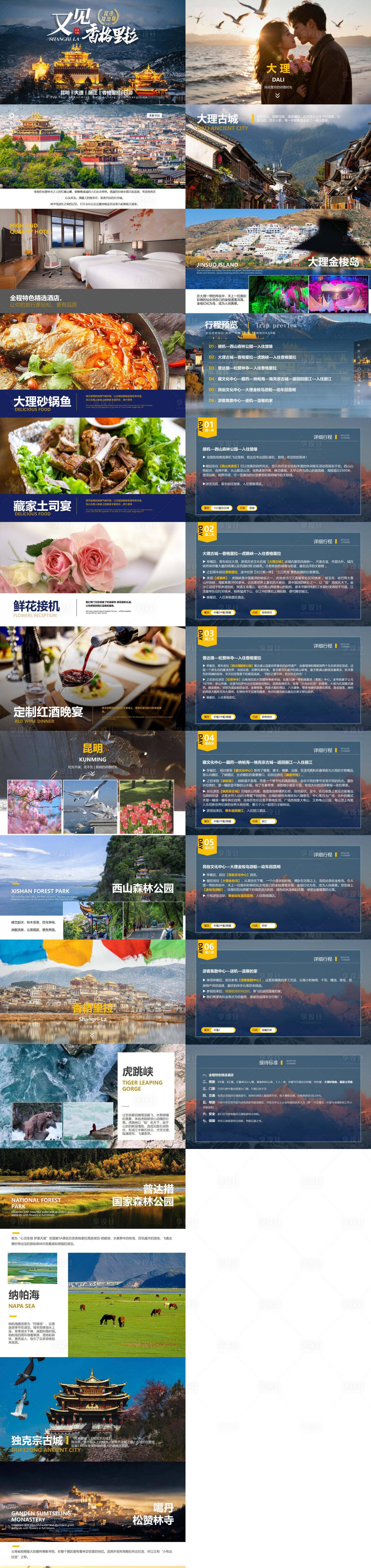 源文件下载【享设计】搜索编号：75450033795058062【昆大丽PPT】