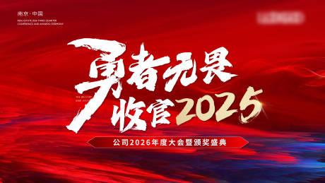 源文件下载【享设计】搜索编号：20580033661772931【大气年会背景板】