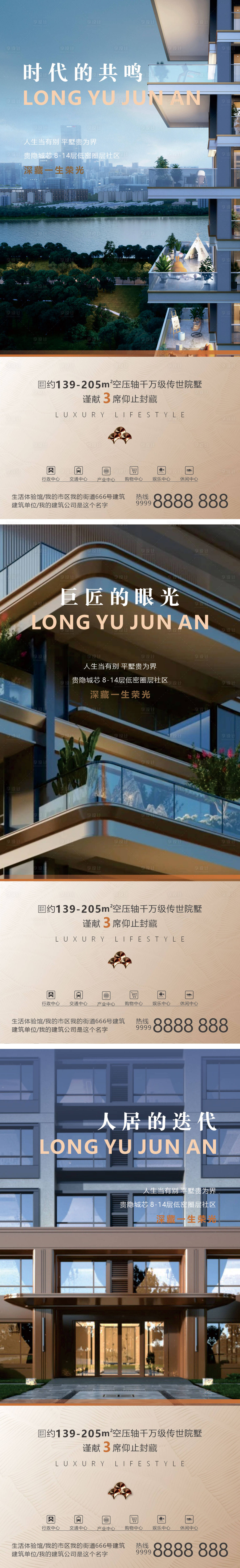 源文件下载【享设计】搜索编号：95730033406079012【地产传世院墅价值点系列海报】